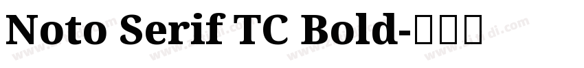 Noto Serif TC Bold字体转换